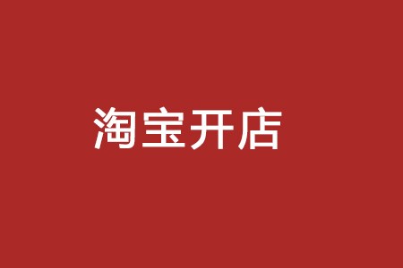 网店转让