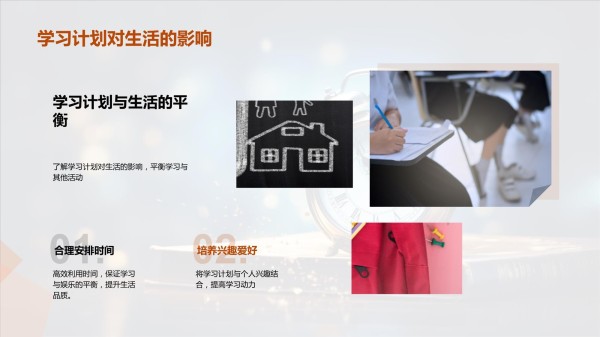 高一生活学习策略_第5页