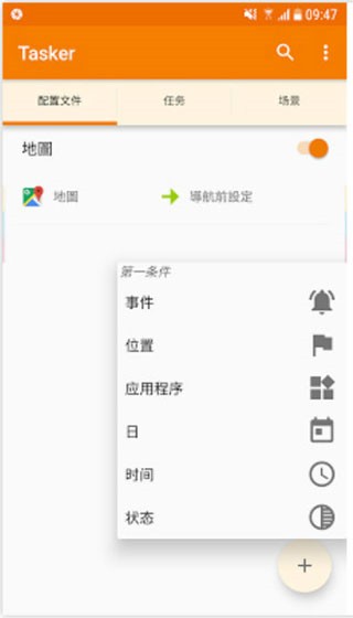 Tasker图片3