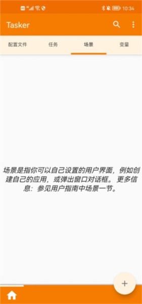 Tasker图片1