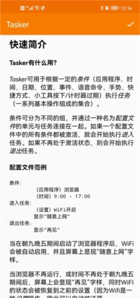 Tasker图片2
