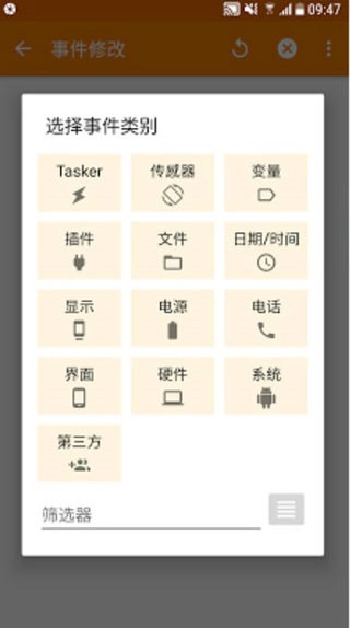 Tasker图片4