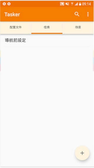 Tasker图片6