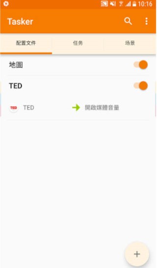 Tasker图片8