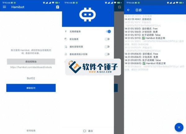 安卓端 自动化操作软件 Hamibot v1.6.7 免费版 支持钉钉打开【软件个锤子·R4275】