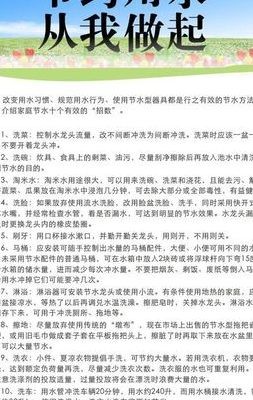 节水小妙招100条（节水小妙招100条较短）