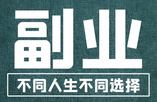 图片[1]-副业女生看过来，十个超适合的副业及操作指南-爱分享资源网