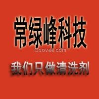 绿色环保水基型油污清洗剂