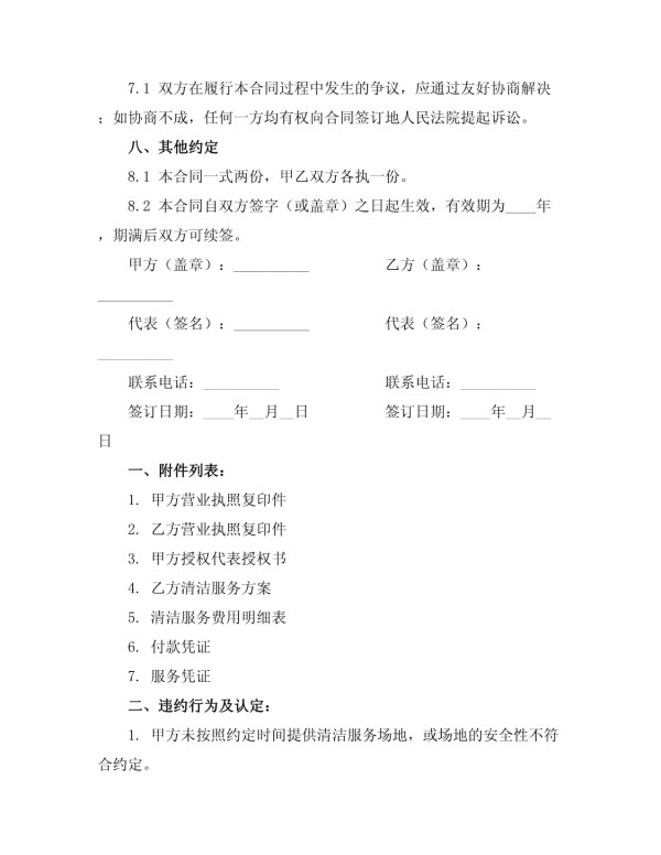 便捷快速深度清洁卫生服务合同_第3页