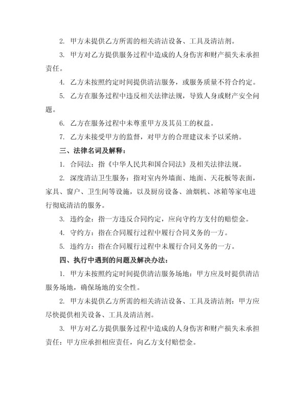 便捷快速深度清洁卫生服务合同_第4页
