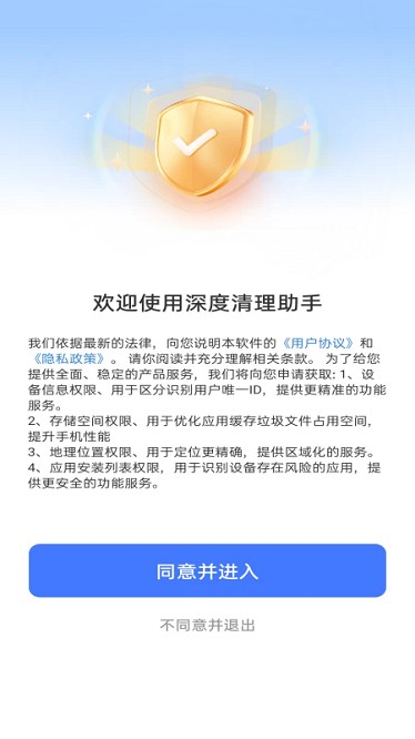 深度清理助手最新版下载