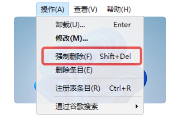 启动“强制卸载”，解决一切难题