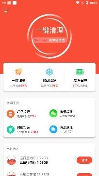 深度清理管家极速版