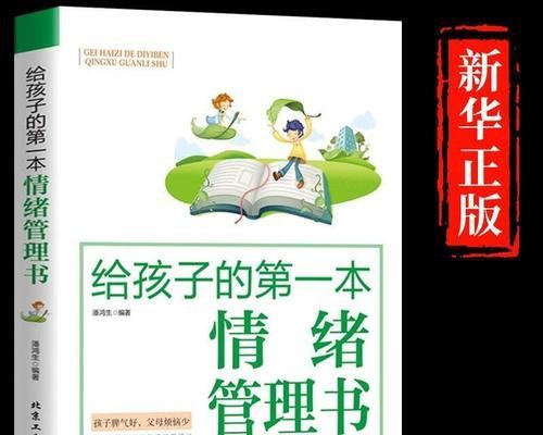 情绪管理的重要性与方法（有效管理情绪） 第1张