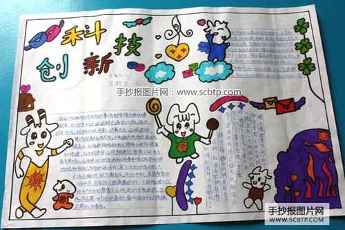 您可能会喜欢 科普手抄报身边的科学小学生手抄报
