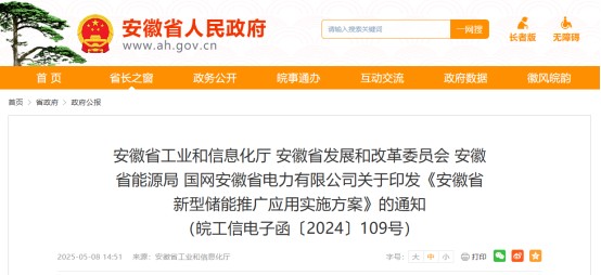 安徽新政破局储能赛道，晶映节能乘势而上