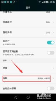 华为如何修改屏幕时长和时间