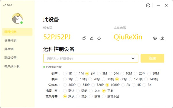 免费开源！BilldDesk v0.30.0远程桌面：全平台高清控制+私有化部署指南