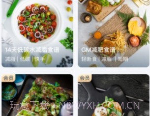 轻饮食v1.0.12截图