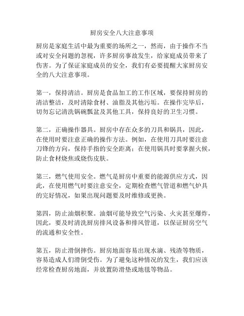 厨房安全八大注意事项