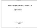 某小学景观总平面图CAD