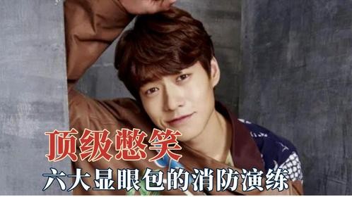 严肃场合憋笑能有多难，半辈子的功德都笑没了，显眼包的消防演练