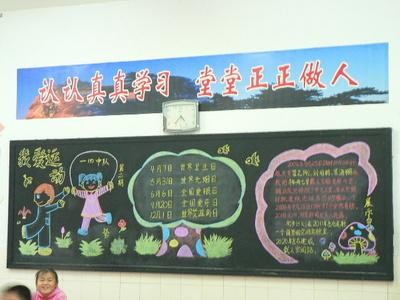 健康教育常识黑板报 健康教育黑板报图片素材