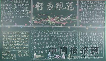 简单的黑板报图片素材小学日常行为规范的手抄报优秀黑板