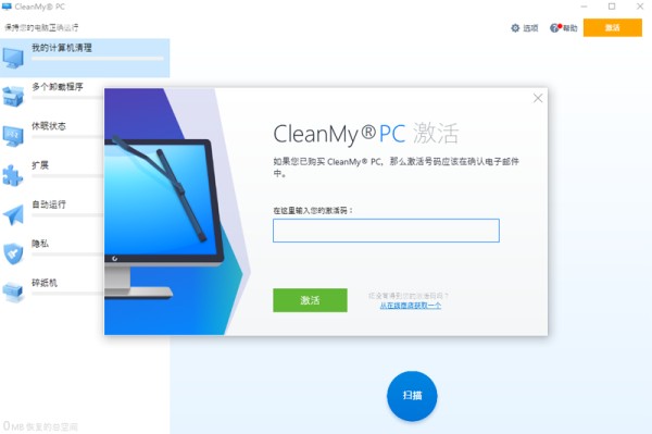 CleanMyPC免费版