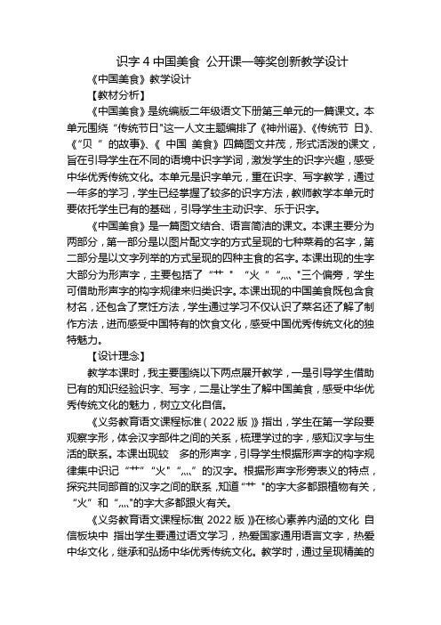 识字4中国美食 公开课一等奖创新教学设计