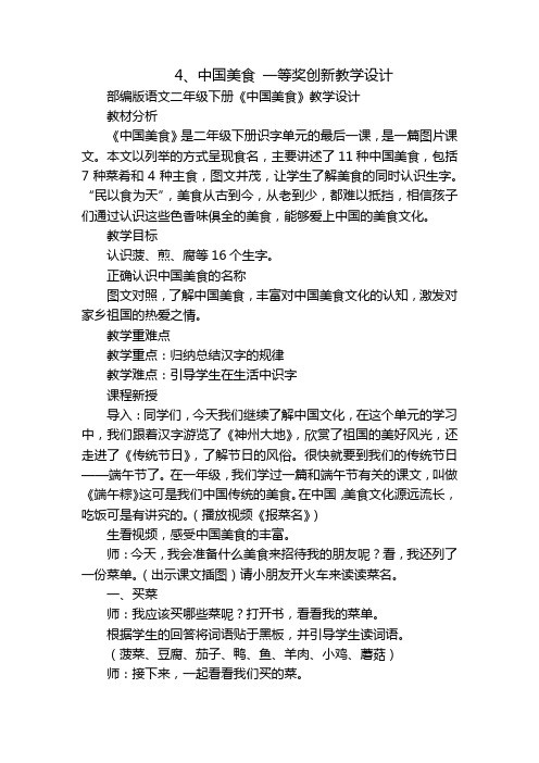 中国美食 一等奖创新教学设计