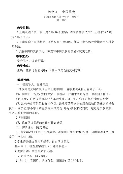 二年级语文教案 中国美食(全国一等奖)
