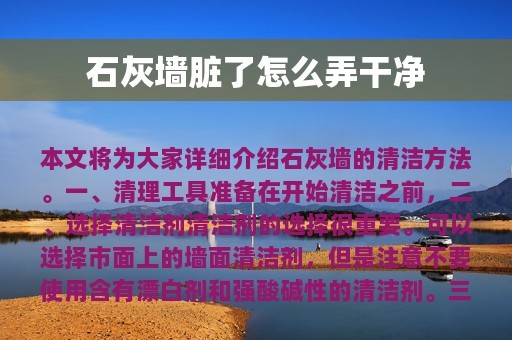 石灰墙脏了怎么弄干净