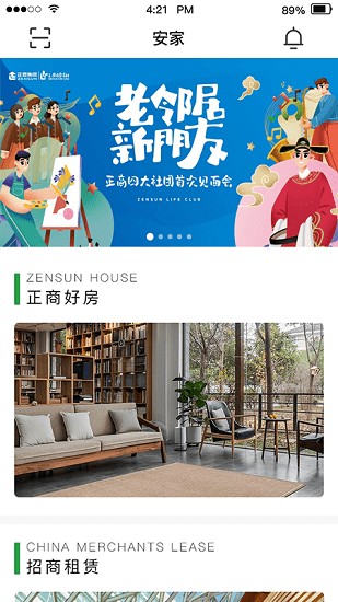 正生活移动社区app 1