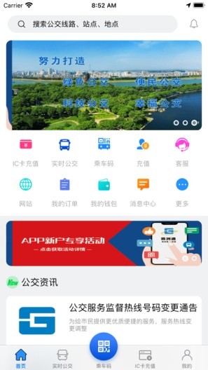 株洲通的应用截图1