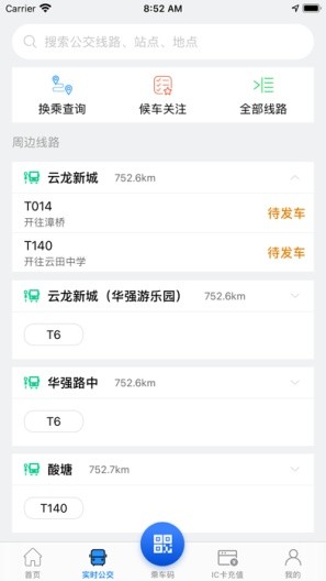 株洲通的应用截图2