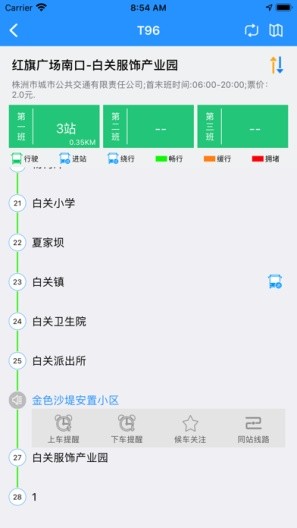 株洲通的应用截图4