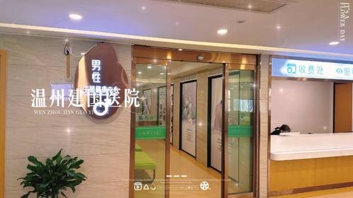 温州建国医院全方位健康管理，助力患者预防与治疗双丰收​