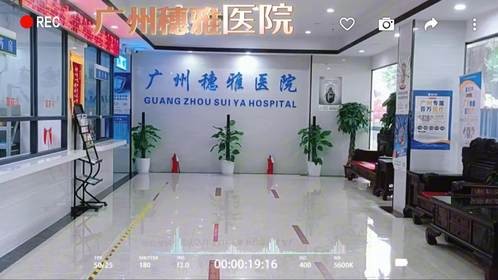 广州穗雅医院为患者打造的专属医疗服务