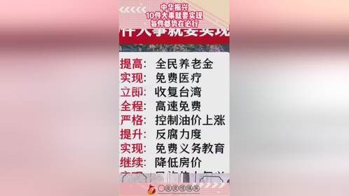 中华振兴，10件大事就要实现，每件都势在必行！