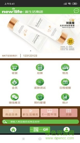 新生活es管家app v3.2.7 安卓版 2