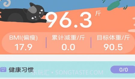 热量减肥食谱日记v1.10截图