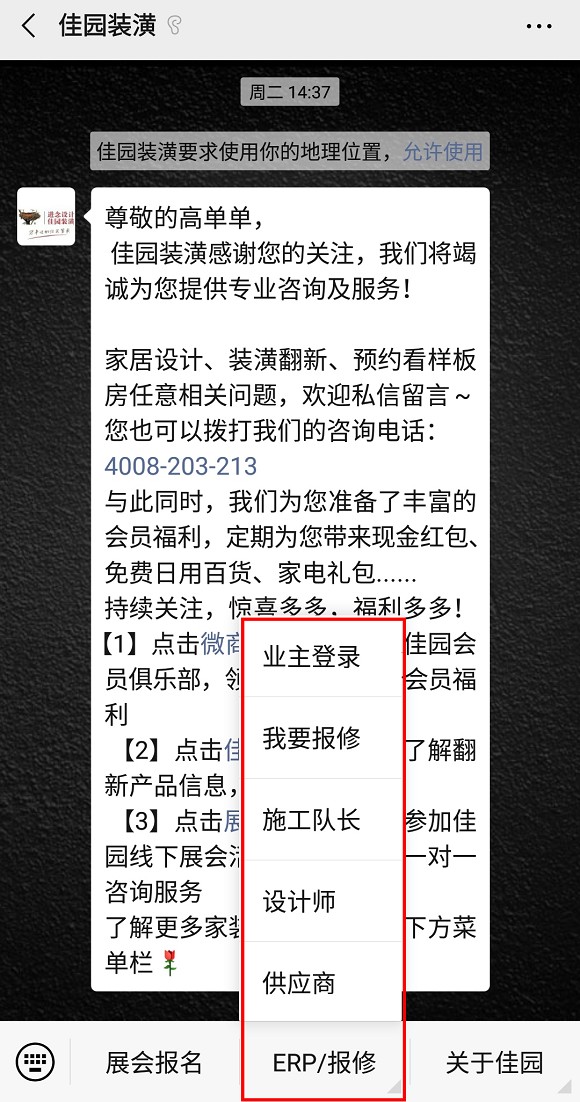 佳园手机ERP