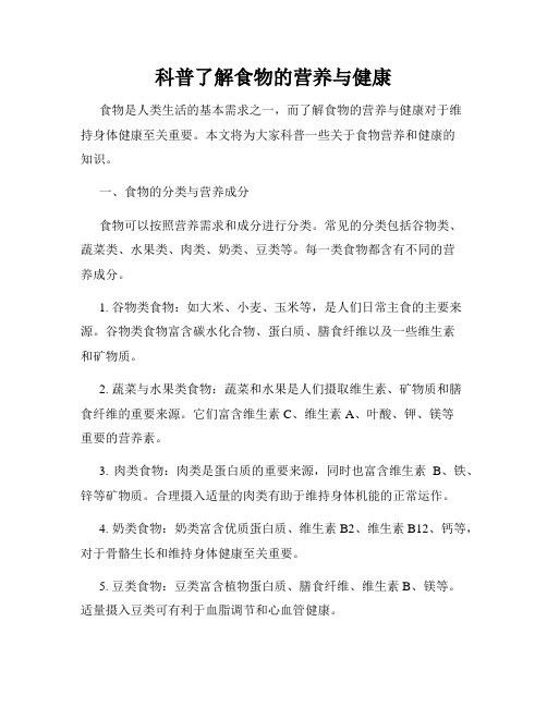 科普了解食物的营养与健康