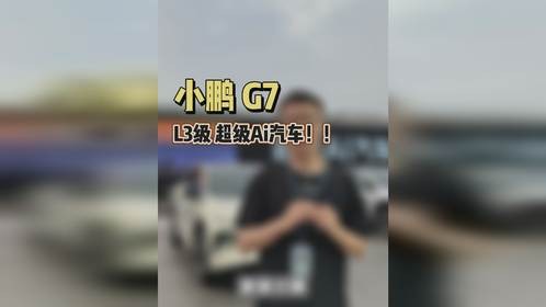 L3算力+AI大脑+太极底盘！