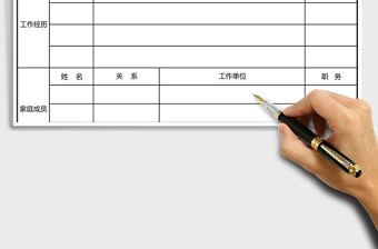 2021年入职登记表、登记表