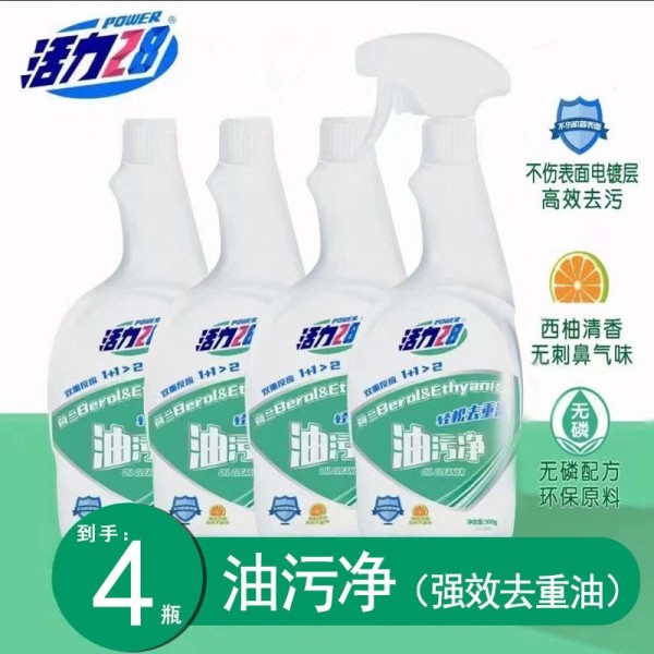 活力28油污净500g*4瓶 Z活力28油污净厨房重油油污家用清洁剂强力灶台抽油烟机去污神器15元