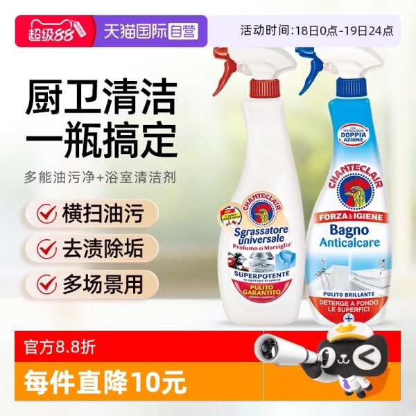 【自营】大公鸡重油污净厨房600ml除垢浴室清洁剂625ml厨卫组合装48.7元