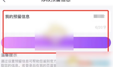 阳光惠生活怎么修改紧急联系人 阳光惠生活修改预留信息方法