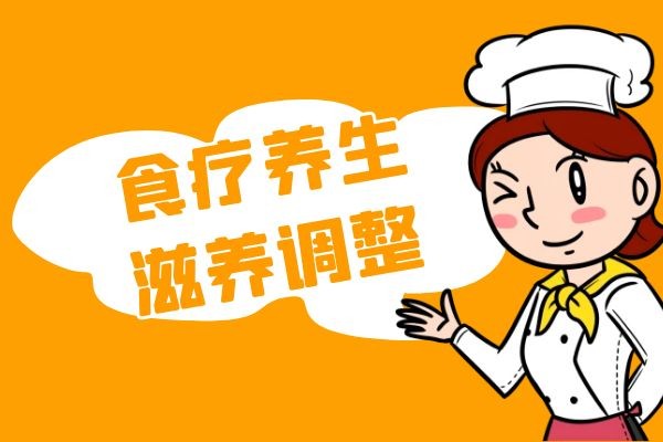 滋养调整